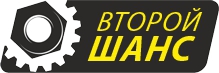 Магазин автозапчастей «Второй Шанс»